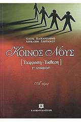 Κοινός νους