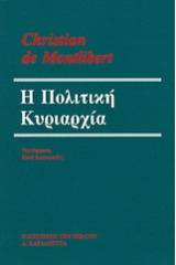 Η πολιτική κυριαρχία