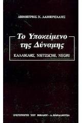 Το υποκείμενο της δύναμης