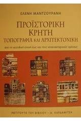 Προϊστορική Κρήτη τοπογραφία και αρχιτεκτονική