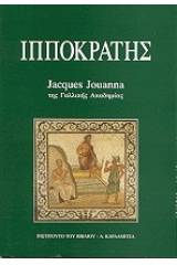 Ιπποκράτης