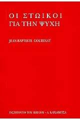 Οι Στωικοί για την ψυχή