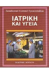 Ιατρική και υγεία