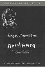Ποιήματα
