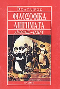 Φιλοσοφικά διηγήματα