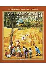 Βίος και ασματική ακολουθία του οσίου πατρός ημών Πορφυρίου του Καυσοκαλυβίτου