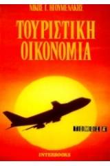 Τουριστική οικονομία