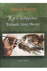 Και ο άνθρωπος έπλασε τους θεούς