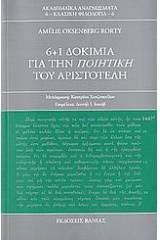 6+1 δοκίμια για την Ποιητική του Αριστοτέλη