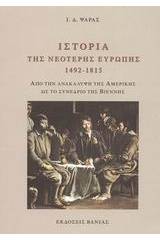 Ιστορία της νεότερης Ευρώπης 1492 - 1815