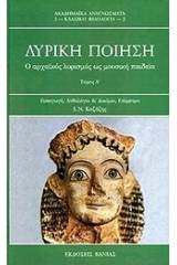 Λυρική ποίηση