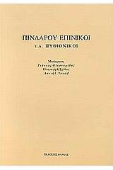 Επίνικοι