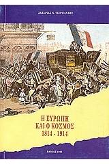 Η Ευρώπη και ο κόσμος 1814-1914