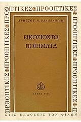 Εικοσιοχτώ ποιήματα