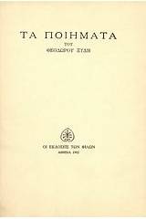 Τα ποιήματα 1932-1982