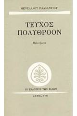 Τεύχος πολύθροον