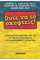 Ούτε να το σκεφτείς