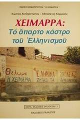 Χειμάρρα