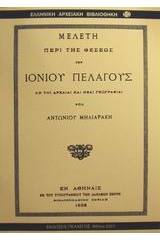 Μελέτη περί της θέσεως του Ιονίου Πελάγους εν τη αρχαίαι και νέαι γεωγραφίαι
