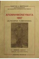 Απομνημονεύματα 1897