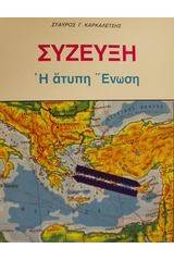 Σύζευξη