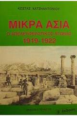 Μικρά Ασία