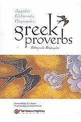 Greek Proverbs