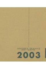 Ημέρες τέχνης 2003