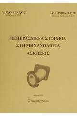 Πεπερασμένα στοιχεία στη μηχανολογία, ασκήσεις