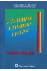 Συστήματα αυτόματου ελέγχου