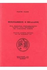 Ποσείδιππος ο Πελλαίος