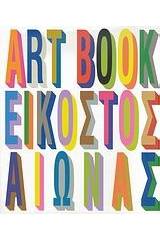 The Art Book: Εικοστός αιώνας