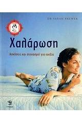 Βίος και ασματική ακολουθία του οσίου πατρός ημών Πορφυρίου του Καυσοκαλυβίτου