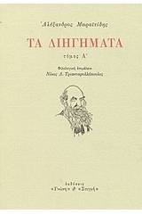 Τα διηγήματα