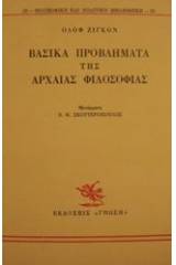 Βασικά προβλήματα της αρχαίας φιλοσοφίας