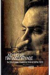 Τα τραγούδια γράφουν την ιστορία τους