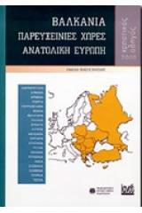 Βαλκάνια, παρευξείνιες χώρες, Ανατολική Ευρώπη