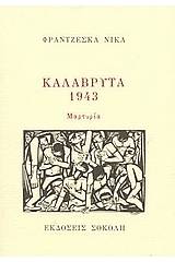 Καλάβρυτα 1943