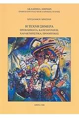 Η τέχνη σήμερα: Προβλήματα, κατευθύνσεις, χαρακτηριστικά, προοπτικές