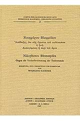 Απόδειξις, ότι ουχ ώρισται του καθέκαστον η ζωή. Διαλεγόμενος ή περί του όρου