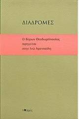 Διαδρομές