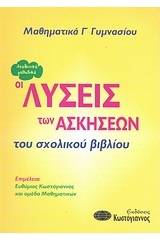 Μαθηματικά Γ γυμνασίου