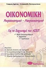 Οικονομική