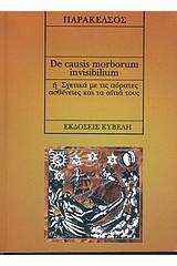 De causis morborum inviibilium ή σχετικά με τις αόρατες ασθένειες και τα αίτιά τους