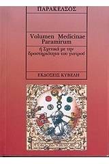 Volumen medicinae paramirum