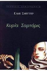 Κυρία Σαρτόρις