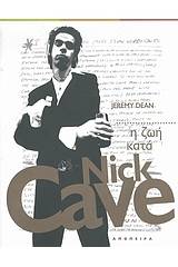 Η ζωή κατά Nick Cave