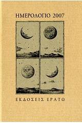 Ημερολόγιο 2007