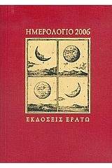 Ημερολόγιο 2006