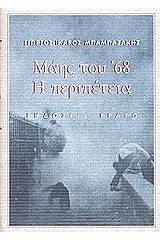 Μάης του '68